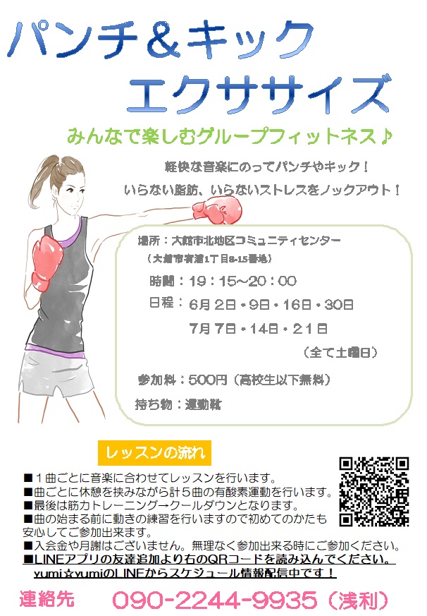 土曜日・パンチキックエクササイズ６月、７月の予定