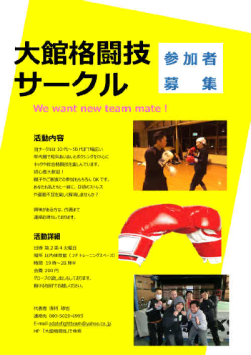 参加者募集ちらし作成・配布中！
